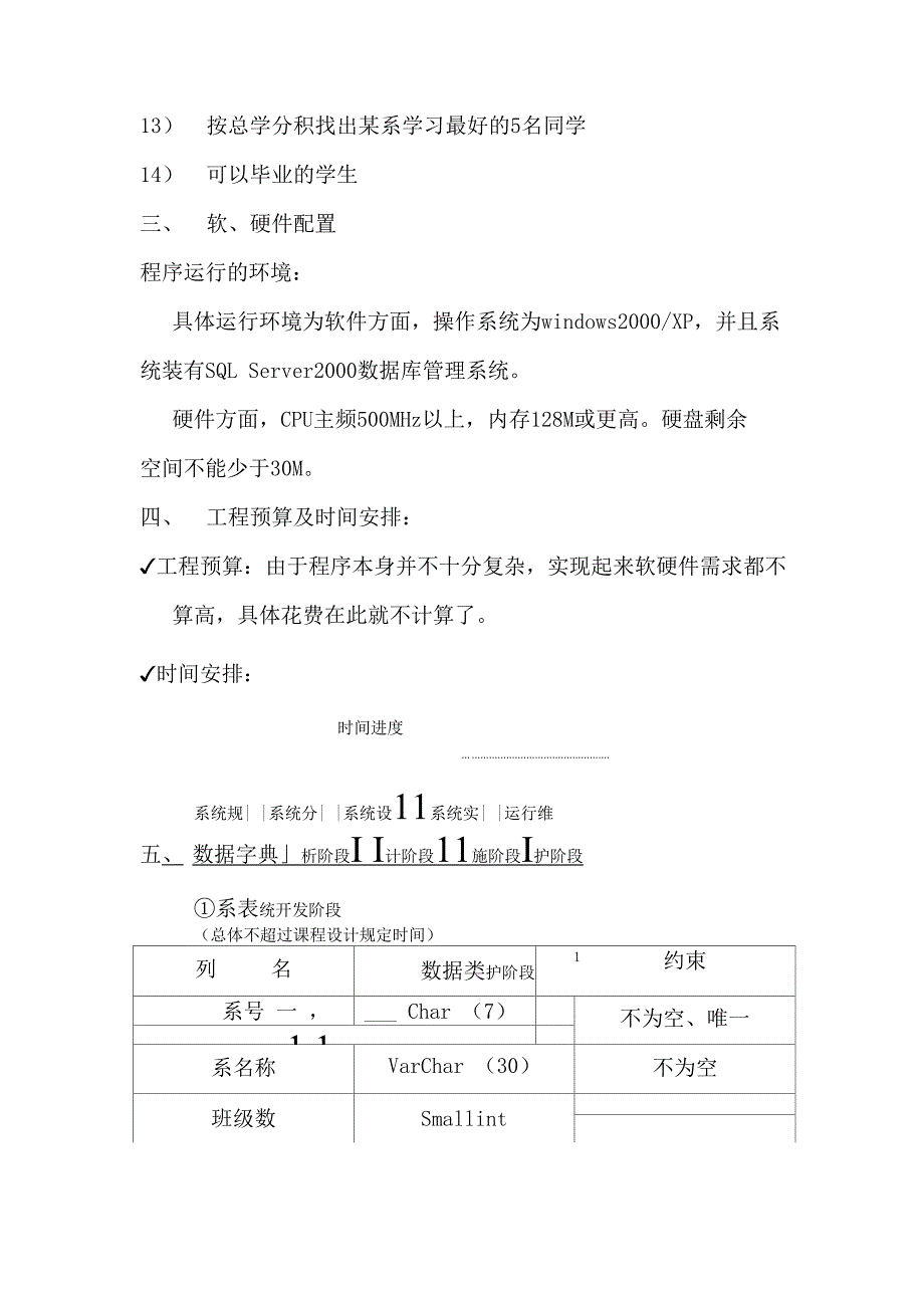 数据库课程设计--学校教务管理系统.docx_第3页