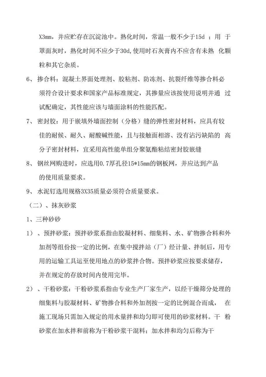 抹灰工程施工方案唐.docx_第2页