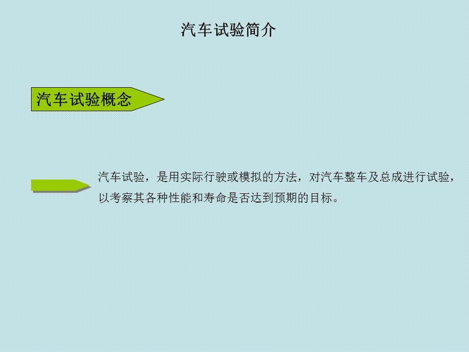 汽车试验的作用.ppt_第3页