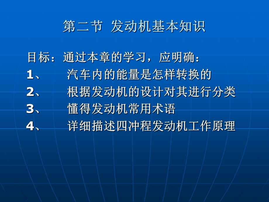 发动机基本知识.PPT_第1页