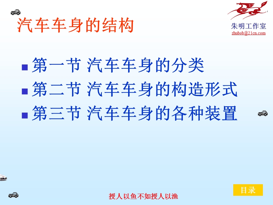 汽车车身修复技术-4汽车车身的类型与总体结构.ppt_第2页