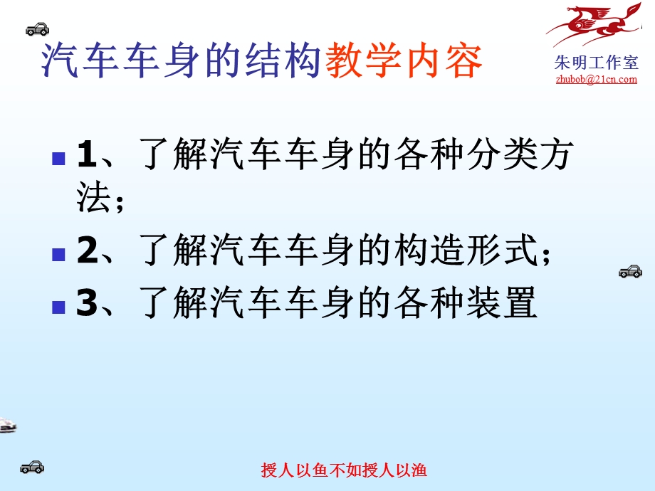 汽车车身修复技术-4汽车车身的类型与总体结构.ppt_第3页