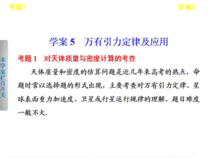 学案万有引力定律及应用.ppt