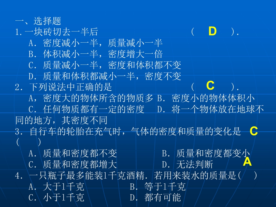 密度同步练习题选讲.ppt_第2页