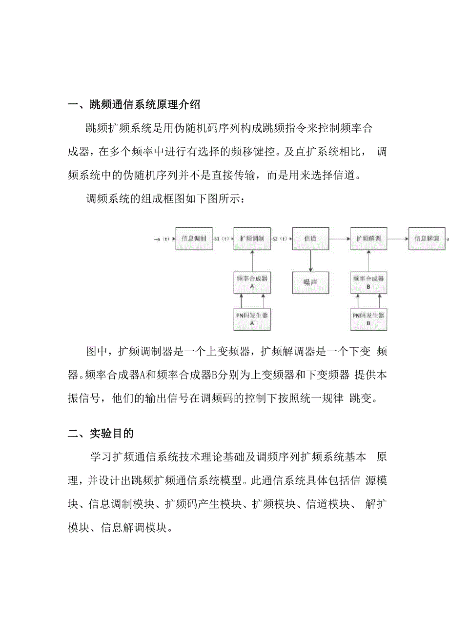 扩频通信实验及完整代码.docx_第2页