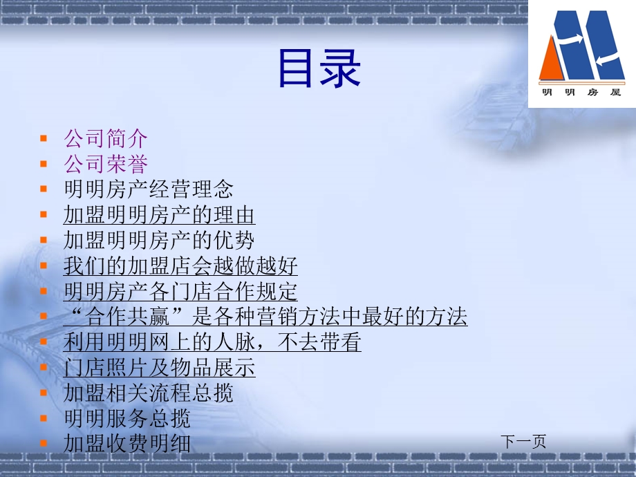 明明房产加盟流程.ppt_第2页