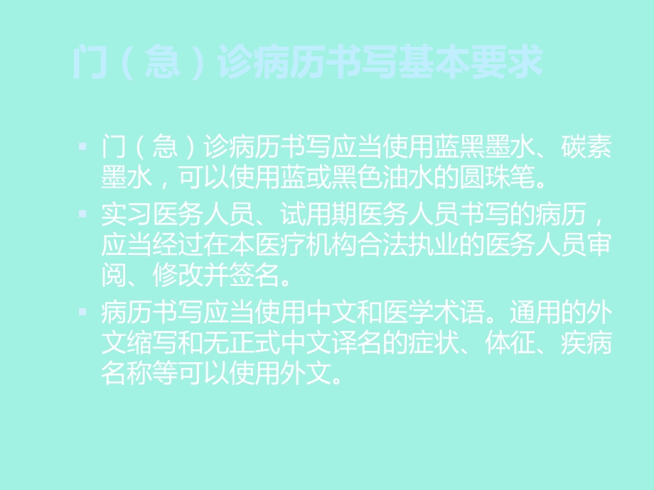 门诊病历与处方书写规范课件.ppt_第3页