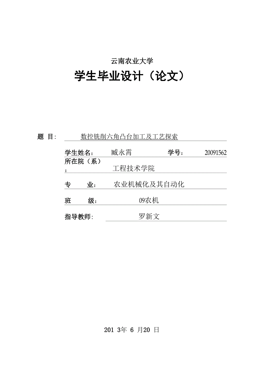 数控铣削正六方形凸台编程及加工工艺探索.docx_第1页