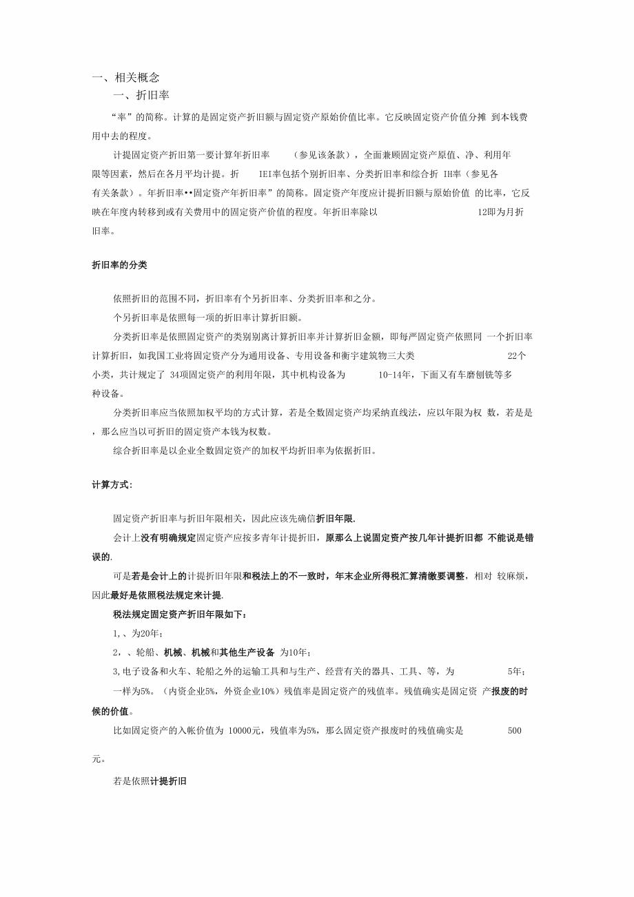 折旧率与净现金流量.docx_第1页