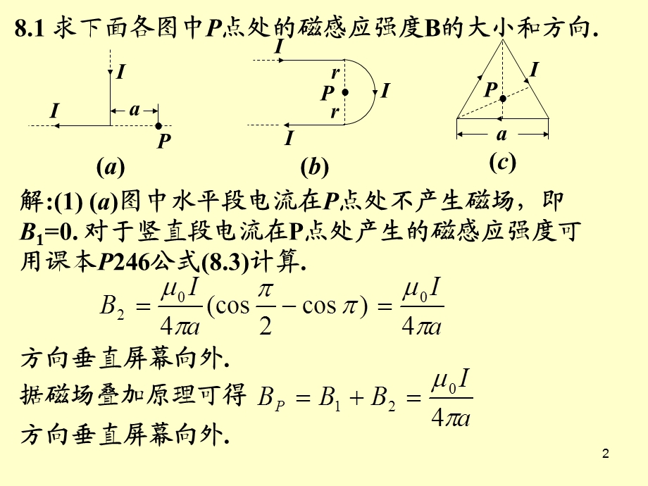 华南师范大学电磁学习题课-磁场的源.ppt_第2页
