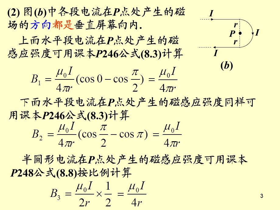 华南师范大学电磁学习题课-磁场的源.ppt_第3页