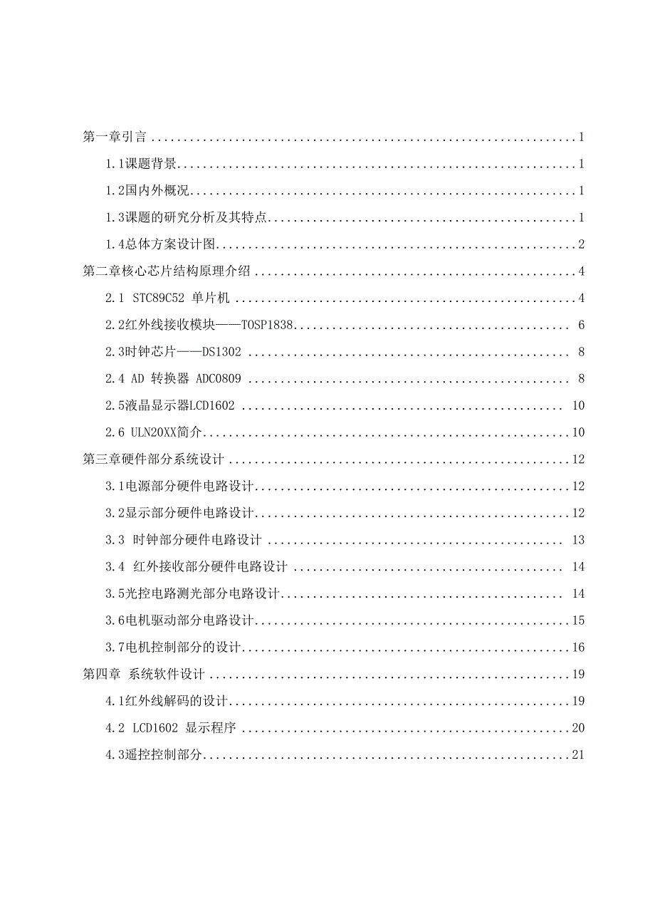 推荐-自动启闭光控窗帘控制系统设计精品.docx_第1页