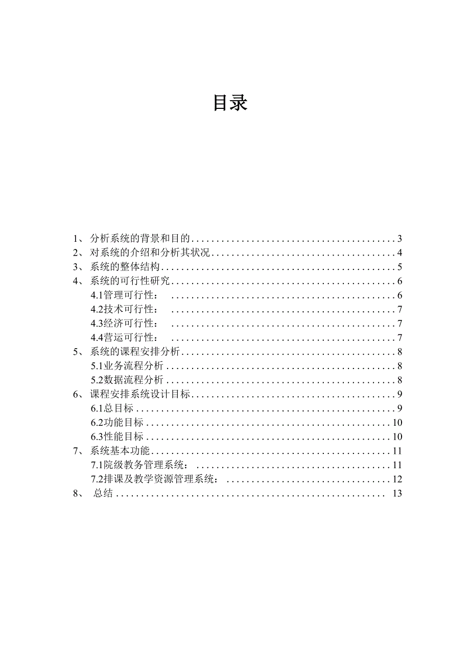 教务管理系统可行性分析.docx_第2页