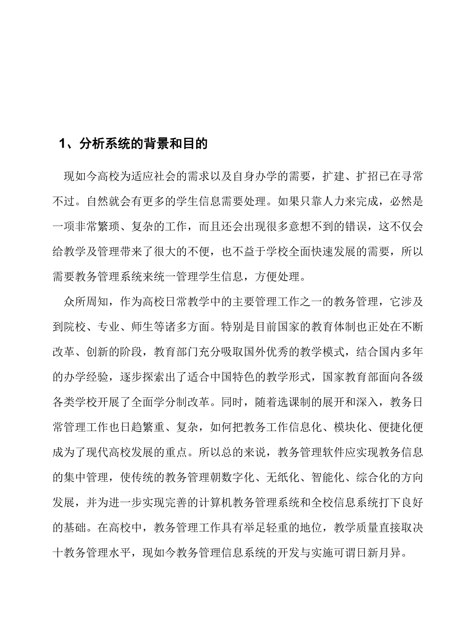 教务管理系统可行性分析.docx_第3页