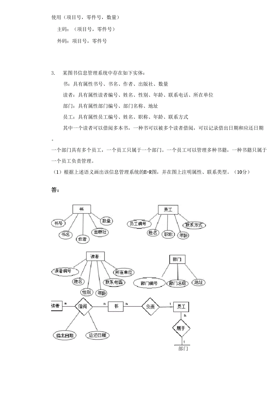 数据库设计题.docx_第3页