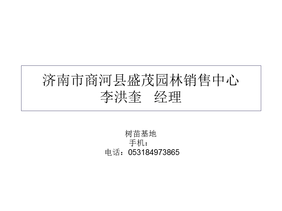 济南市商河县盛茂.ppt_第1页