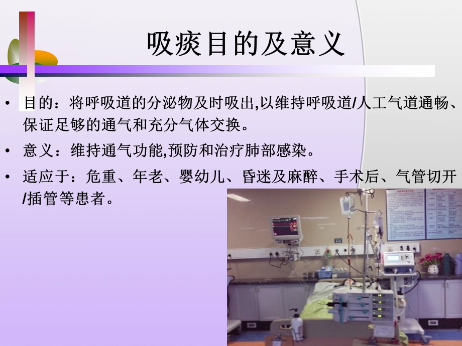 密闭式气管内吸痰法.ppt_第3页