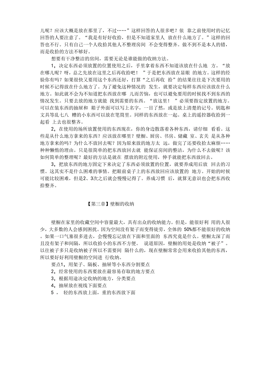 收拾家庭,使一切井井有条.docx_第2页