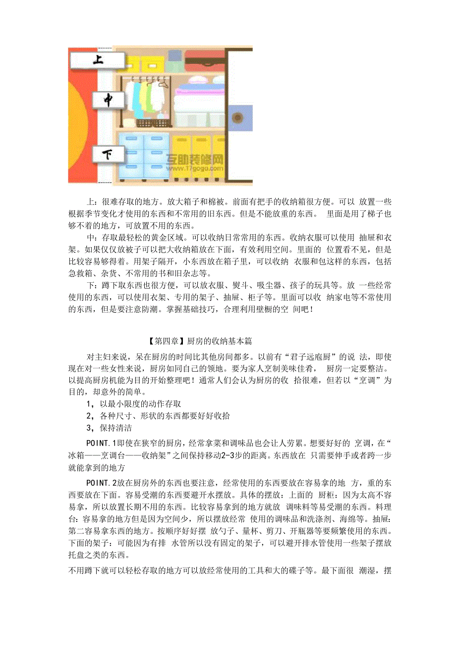 收拾家庭,使一切井井有条.docx_第3页