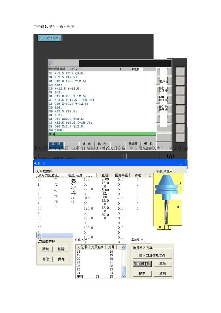 数控机床仿真模拟.docx_第3页