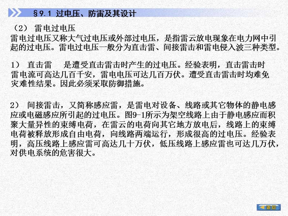 防雷、接地和电气安全56页实用.ppt_第3页