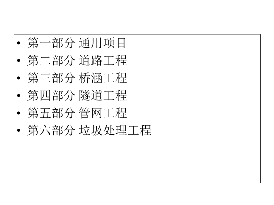 市政、园林、共用册宣贯会.ppt_第2页