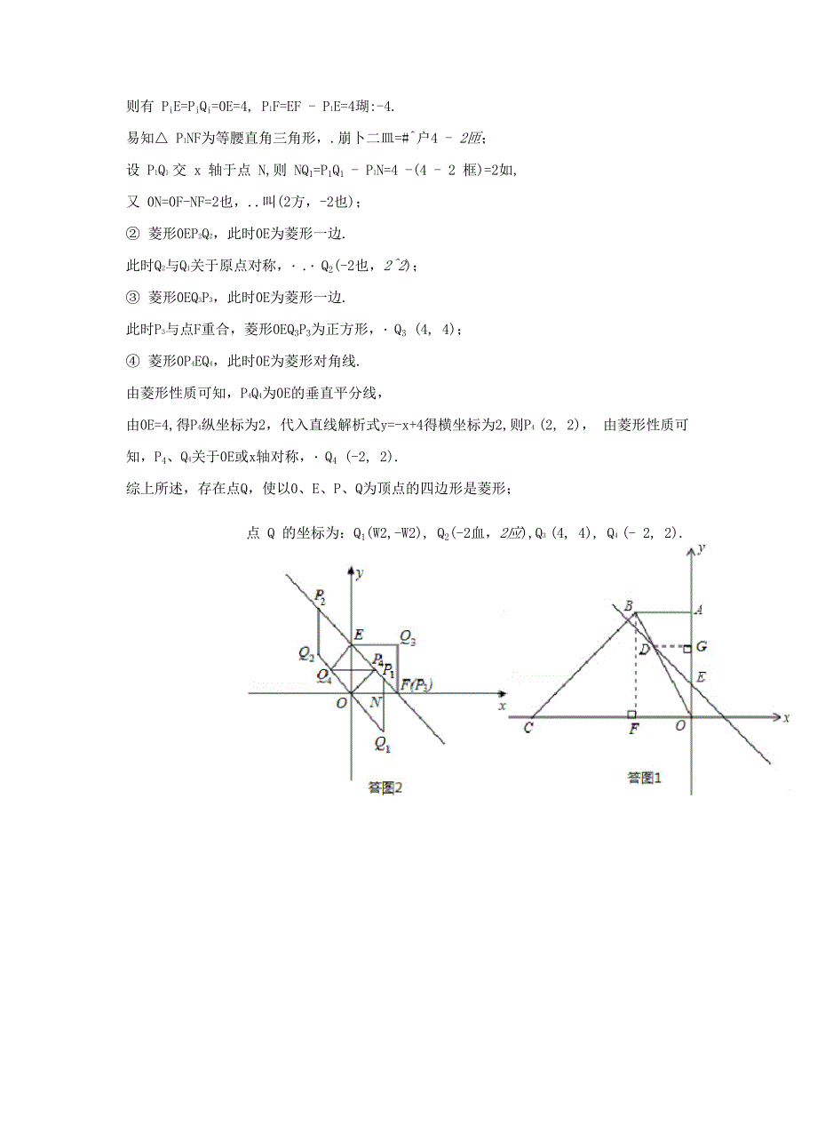 抛物线与菱形.docx_第2页