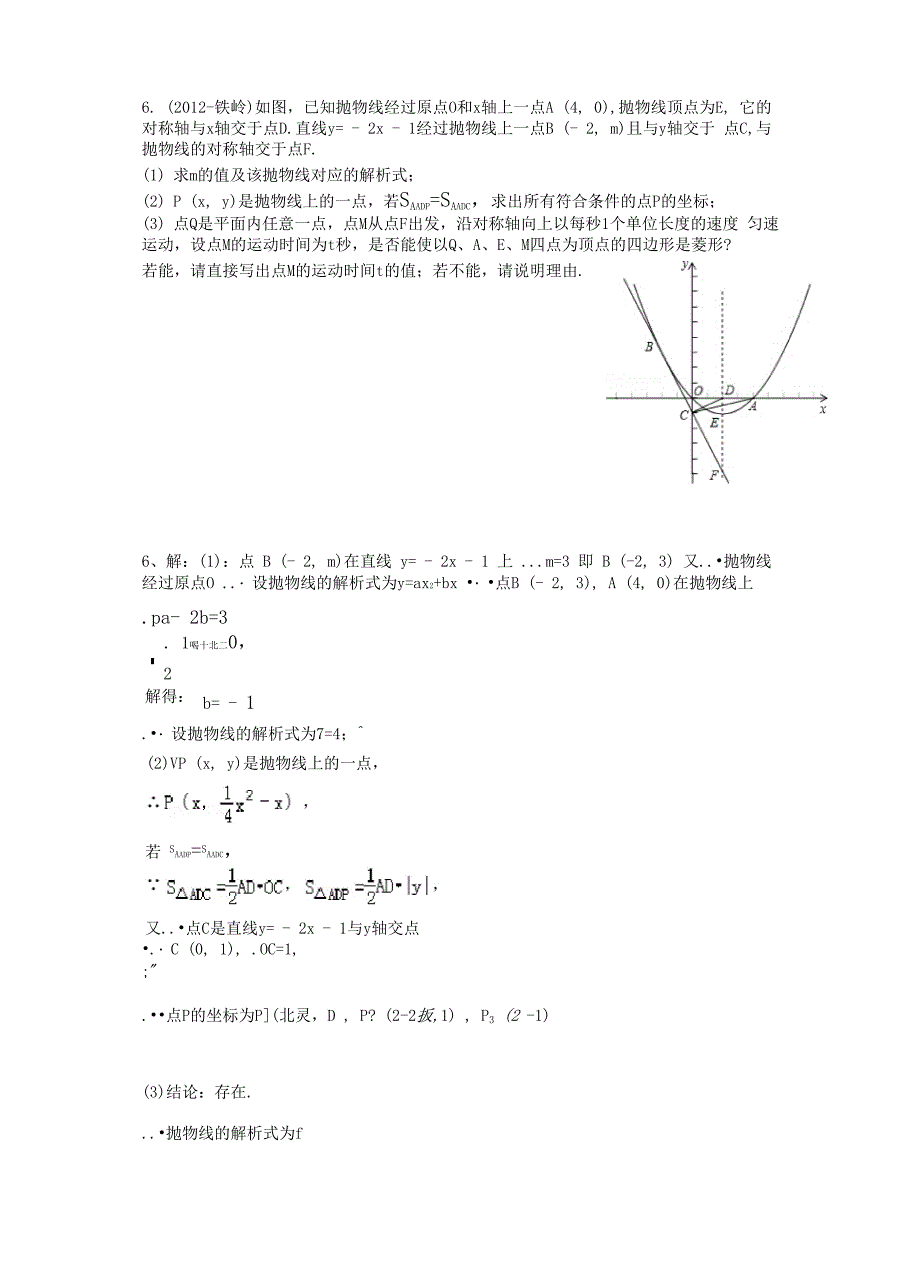 抛物线与菱形.docx_第3页