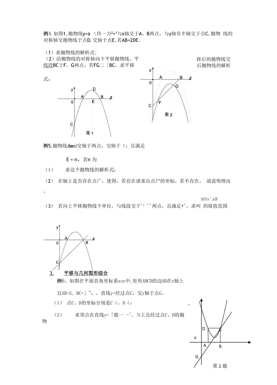 抛物线的旋转翻折和平移.docx_第2页
