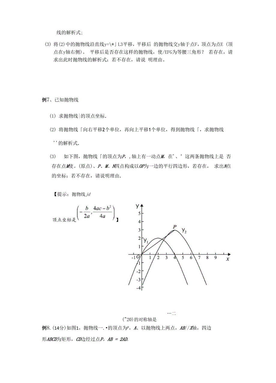 抛物线的旋转翻折和平移.docx_第3页