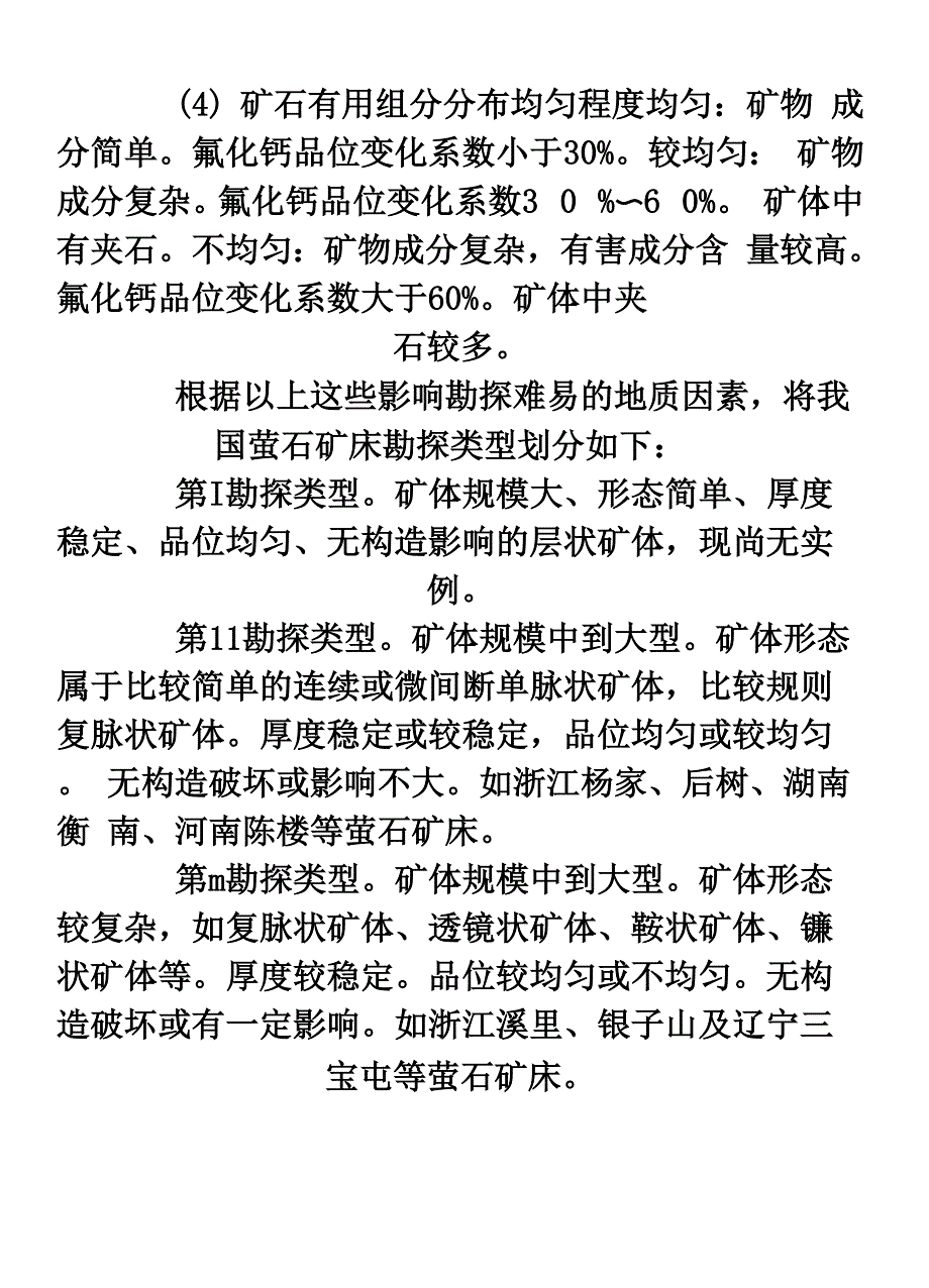 推荐-萤石采矿法.docx_第3页