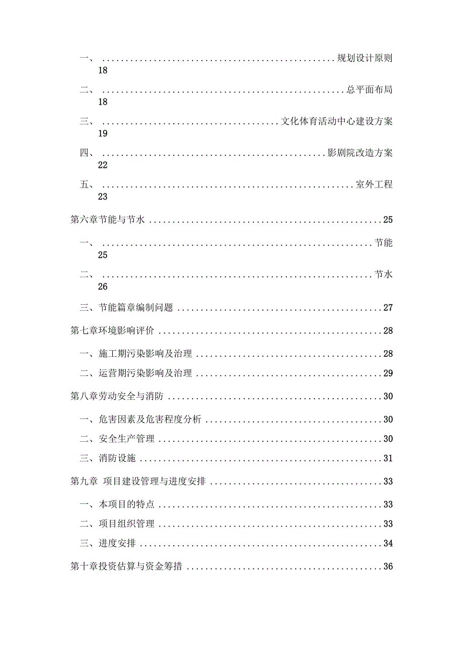 文化体育活动中心工程项目资金申请报告.docx_第2页