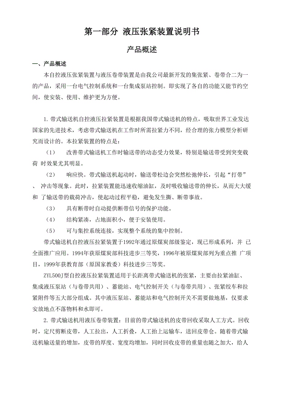 攀登液压张紧及卷带说明书.docx_第2页