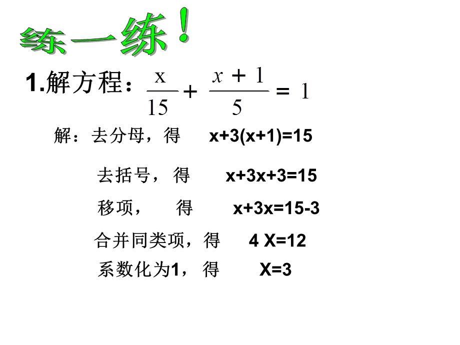 去括号与去分母-工程问题.ppt_第2页