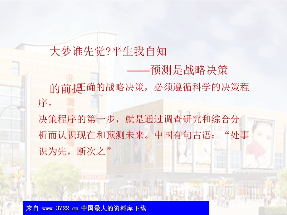 华润超级广场二期整体招商推广策略(78)4.31mb.ppt_第3页