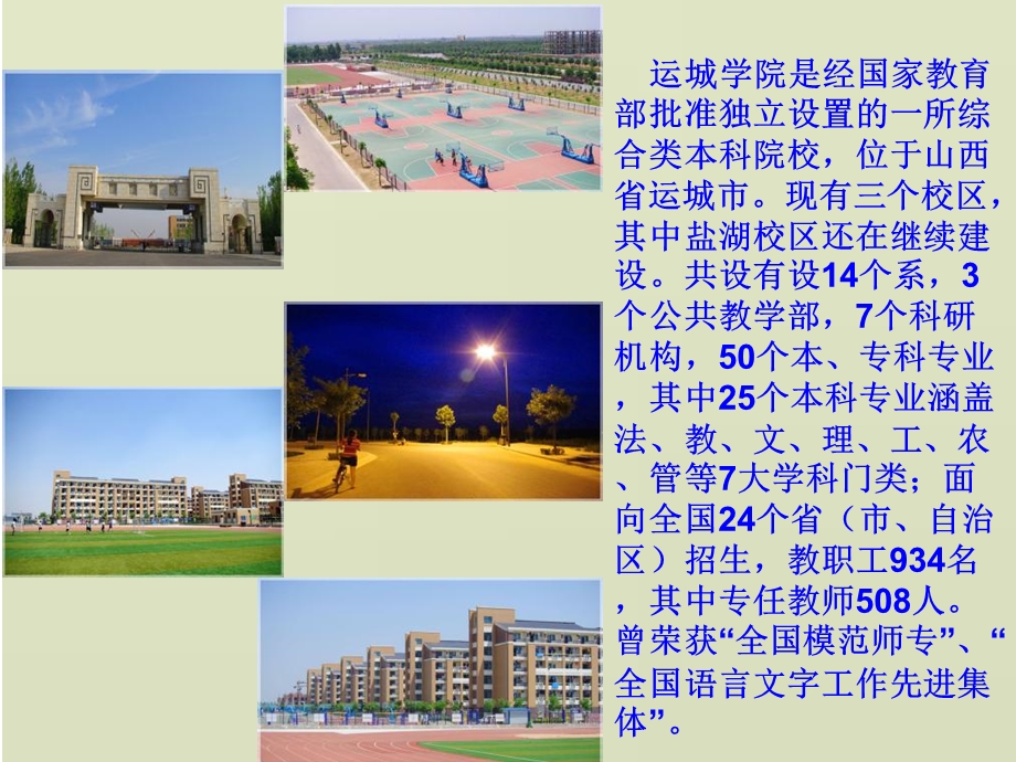 对山西运城的介绍.ppt_第2页