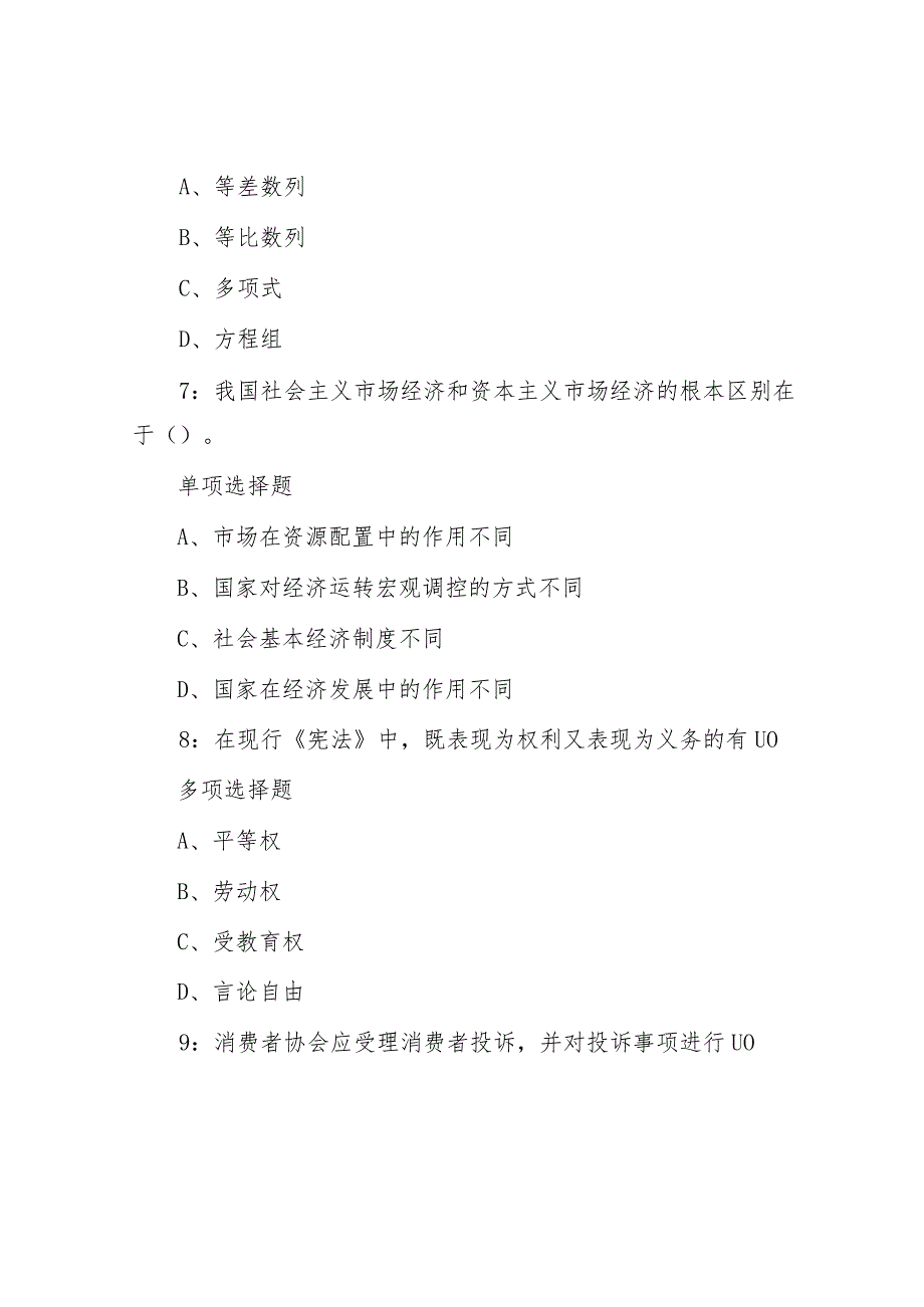 2018年四川凉山事业单位考试真题及答案.docx_第3页