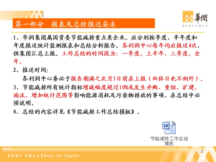 能减排统计监测报表填报培训.ppt_第3页