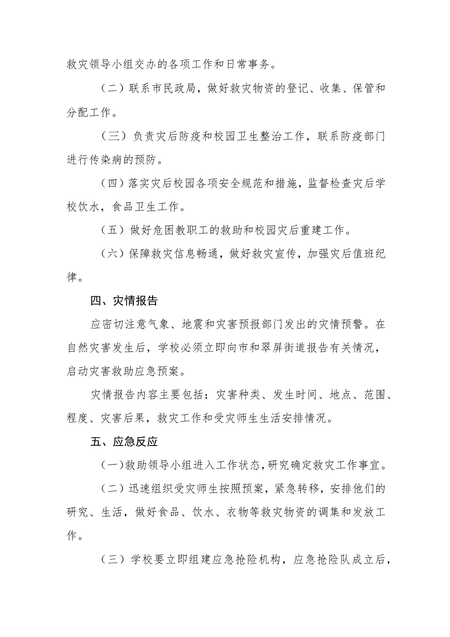 2023年学校自然灾害应急预案【五篇汇编】.docx_第2页