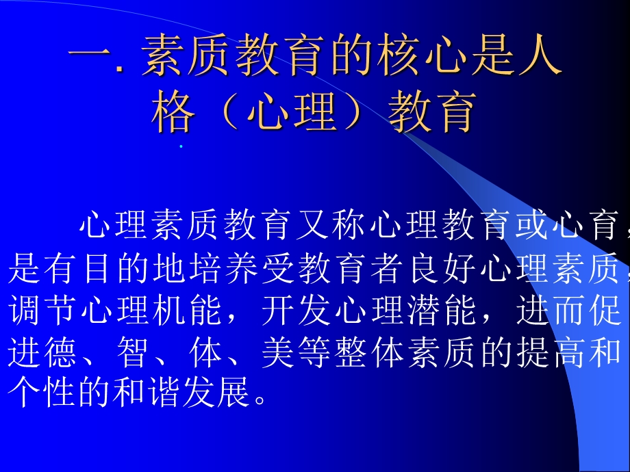 青少年心理卫生问题及对策.ppt_第2页