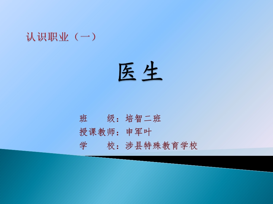 认识职业：医生.ppt_第1页