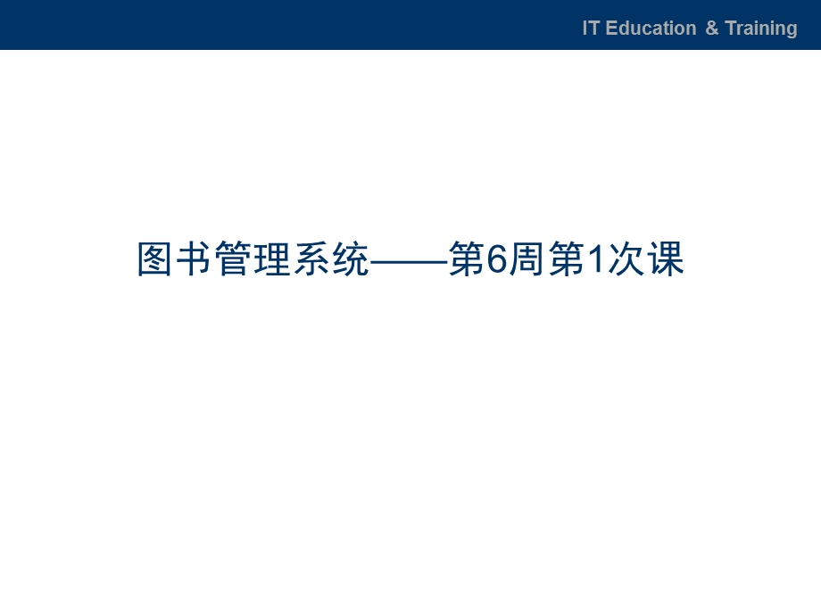 软件工程与UML图书管理系统领域分析阶段.ppt_第2页