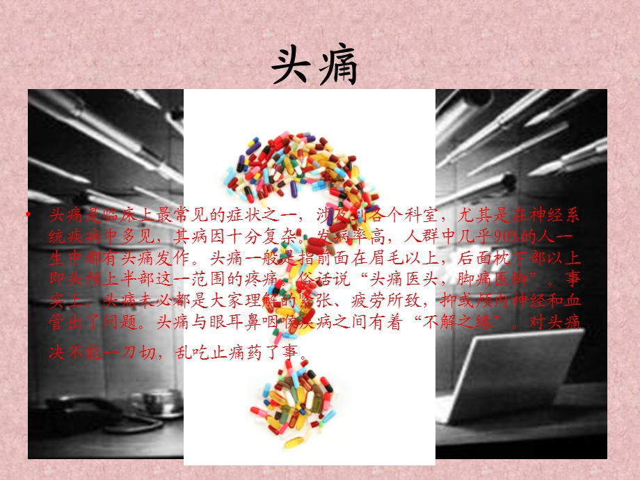 五官相关性头痛.ppt_第2页