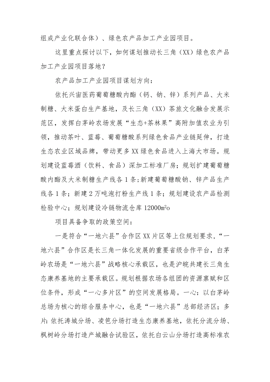 在党委理论中心组6月份会议上的发言（乡村振兴）.docx_第3页