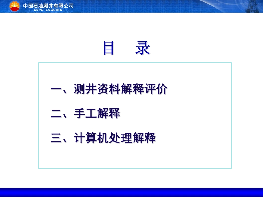 裸眼井测井解释评价.ppt_第2页