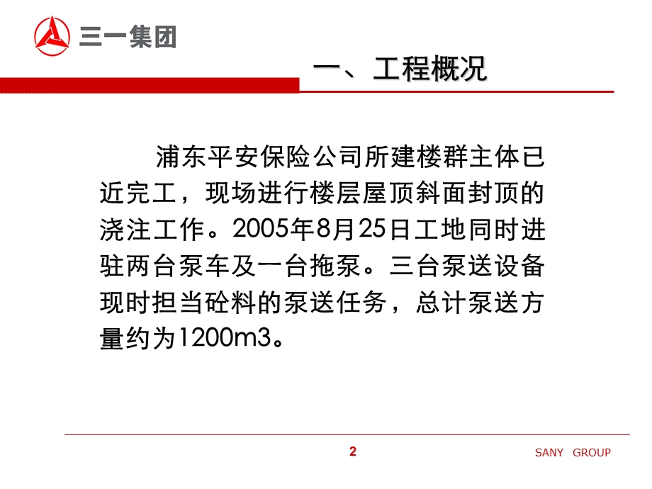 上海泵车大比武.ppt_第2页