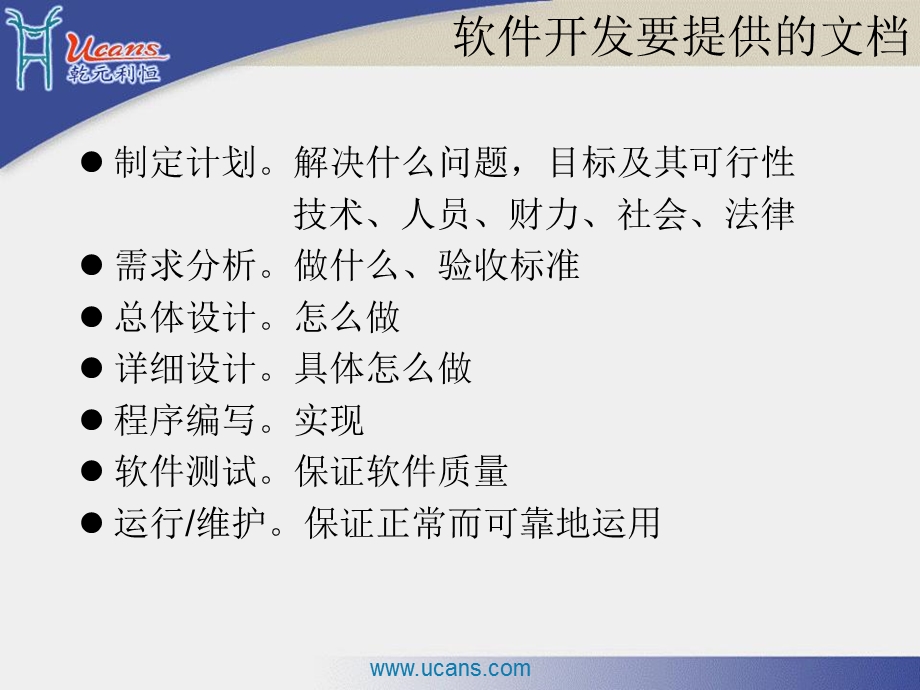 软件开发过程、业务、数据库、Linux交流.ppt_第3页