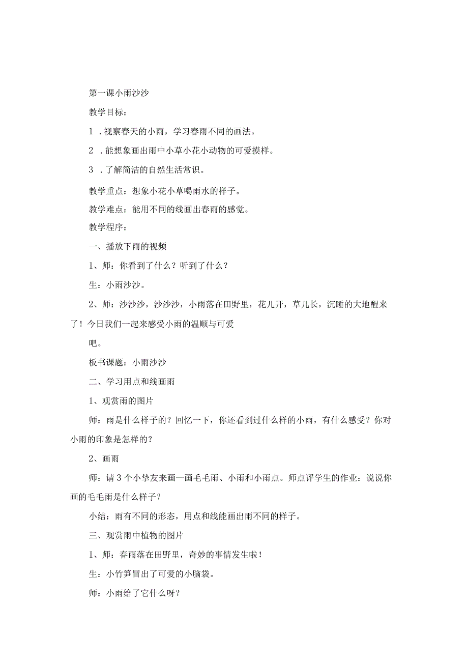 2023年新版湘教版一年级下册美术教案全册.docx_第2页