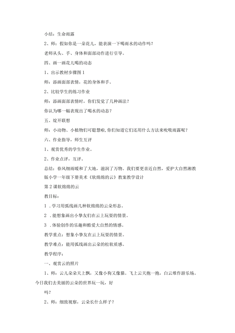 2023年新版湘教版一年级下册美术教案全册.docx_第3页