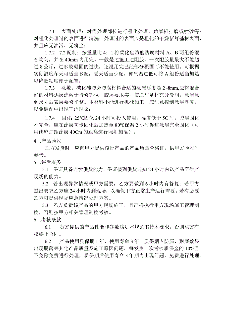 华能安源发电厂脱硫系统2022年SN923碳化硅修补剂采购技术规范书.docx_第3页